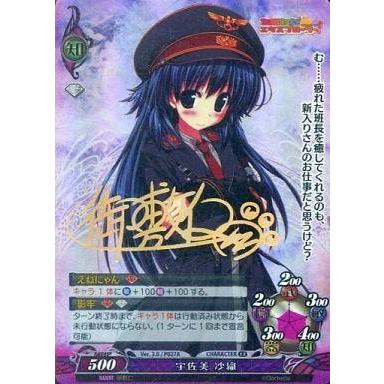中古ファンタズマゴリア Ver.3.0/P027A[KR]：(キラ)宇佐美 沙織(御敷仁