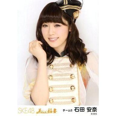 中古生写真(AKB48・SKE48) 石田安奈/バストアップ/「美しい稲妻」会場限定生写真｜suruga-ya