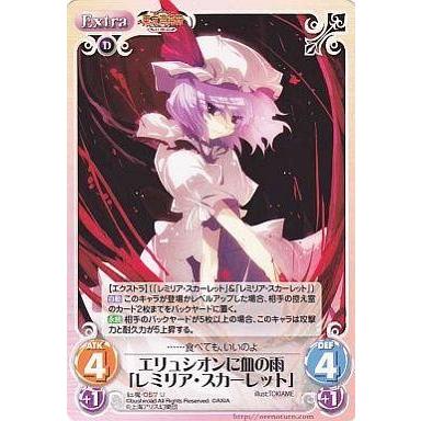 中古カオス 紅魔-057[U]：エリュシオンに血の雨「レミリア・スカーレット」｜suruga-ya