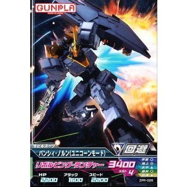 中古ガンダムトライエイジ ZPR-026[-]：バンシィ・ノルン(ユニコーンモード)｜suruga-ya