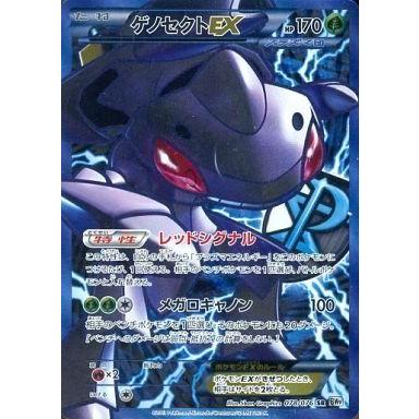 中古ポケモンカードゲーム 078/076[SR]：(キラ)ゲノセクトEX｜suruga-ya