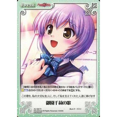 中古カオス AU-302[R]：御園千莉の歌｜suruga-ya