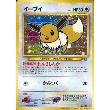 高速配送 ポケモンカードゲーム 旧裏面 133 プロモーションカード イーブイ Lv 7 高知インター店 Artmedia Ba