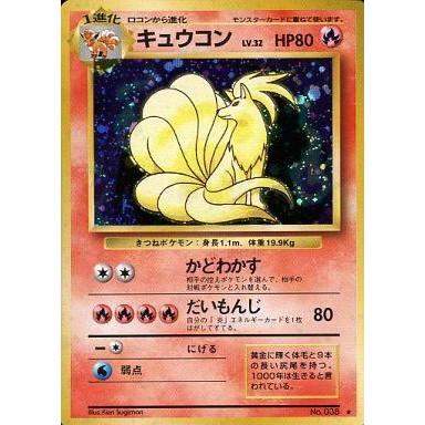 中古ポケモンカードゲーム(旧裏面) No.038[★]：(キラ)キュウコン LV.32｜suruga-ya