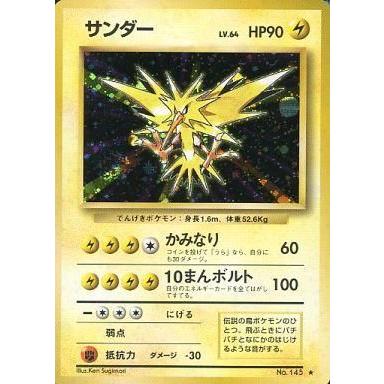 中古ポケモンカードゲーム(旧裏面) No.145[☆]：(キラ)サンダー