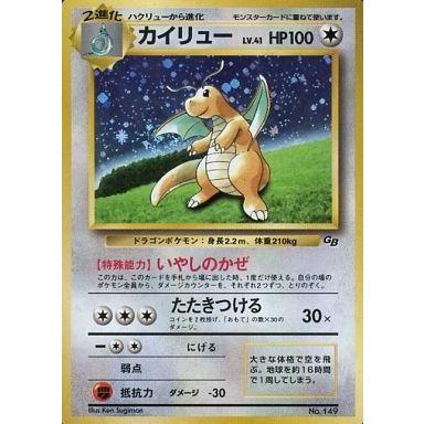 中古ポケモンカードゲーム(旧裏面) No.149[プロモーションカード