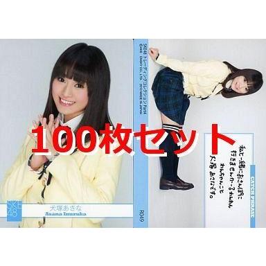 中古アイドル(AKB48・SKE48) 【100枚セット】犬塚あさな/R049/ノーマルカード/SKE48 トレーディングコレクション part4｜suruga-ya