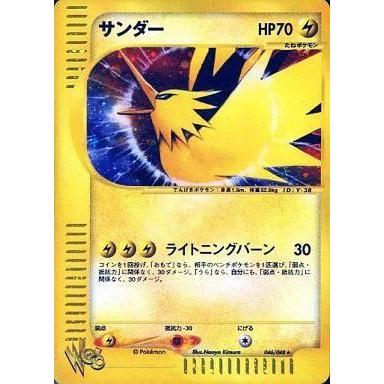 ポケモンカードゲーム 046/048[★]：(キラ)サンダー