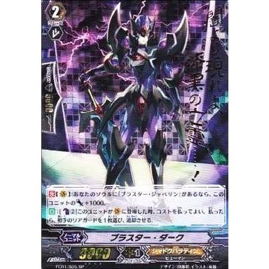 中古ヴァンガード FC01/S05[SP]：ブラスター・ダーク(金箔押し