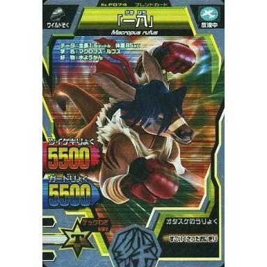 中古グレートアニマルカイザー F-074[銀レア]：一八 : 駿河屋Yahoo!店