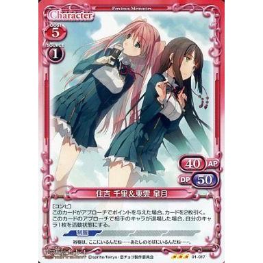 中古プレシャスメモリーズ 01-017[R]：住吉 千里＆東雲 皐月｜suruga-ya