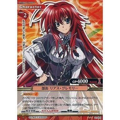 中古プリズムコネクト 01-091[R]：部長 リアス・グレモリー(日笠陽子銀