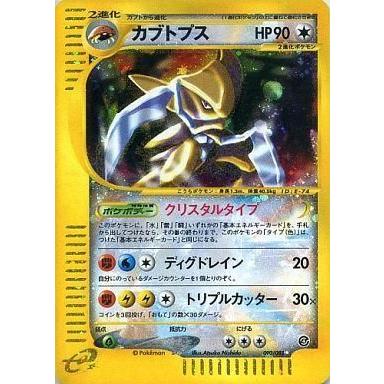 ぽっきりsale対象 ポケモンカードゲーム 090 0 カブトプス 絶妙