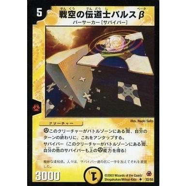 中古デュエルマスターズ 22/55[U]：戦空の伝道士バルスβ｜suruga-ya