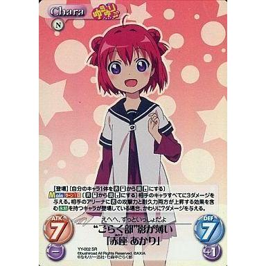 中古カオス YY-002[SR]：(ホロ)”ごらく部”影が薄い「赤座 あかり」｜suruga-ya