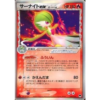 中古ポケモンカードゲーム 005/024：(キラ)サーナイトex δ-デルタ種
