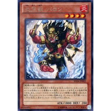 中古遊戯王 SD24-JP002[R]：炎王獣 バロン｜suruga-ya