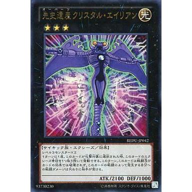 中古遊戯王 REDU-JP042[UR]：先史遺産クリスタル・エイリアン | 
