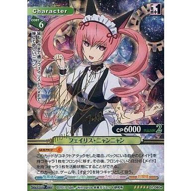 中古プリズムコネクト 01-060a[SP]：(ホロ)フェイリス・ニャンニャン(金箔押しサイン入り)