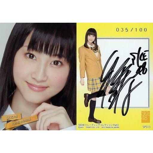 中古アイドル(AKB48・SKE48) SPS13 ： 松井玲奈/直筆サインカード(/100)/SKE48 トレーディングコレクション part3