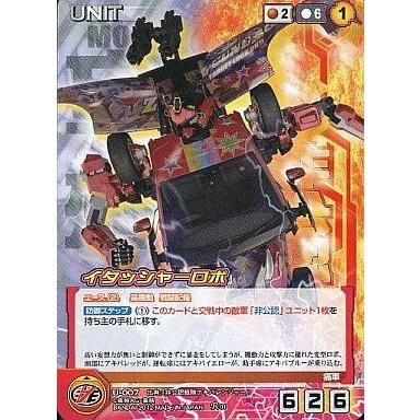 中古クルセイド U-007[R]：イタッシャーロボ｜suruga-ya