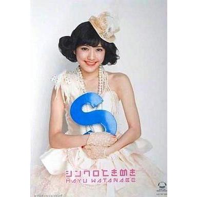 中古生写真(AKB48・SKE48) 渡辺麻友/CD「シンクロときめき」セブンネットショッピング特典｜suruga-ya