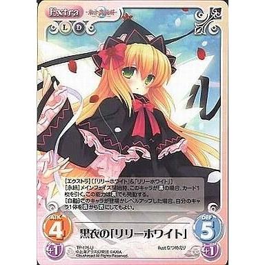中古カオス TP-175[U]：黒衣の「リリーホワイト」 : 駿河屋Yahoo!店