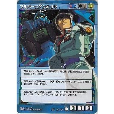 中古ガンダムウォー A-13[IR]：フルバーニアン＆コウ : g8823886 