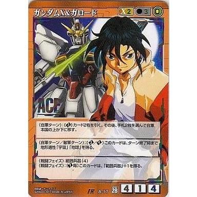 中古ガンダムウォー A-17[IR]：ガンダムX＆ガロード : g8823982 