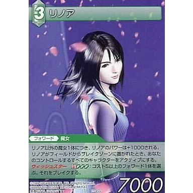 中古ファイナルファンタジーTCG 2-045S[S]：リノア｜suruga-ya