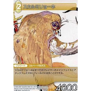 中古ファイナルファンタジーTCG 2-058R[R]：スカルミリョーネ｜suruga-ya