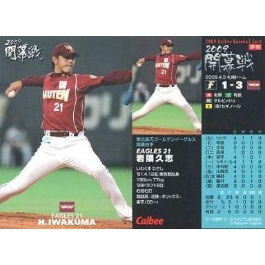 中古スポーツ OP-05：岩隈 久志｜suruga-ya