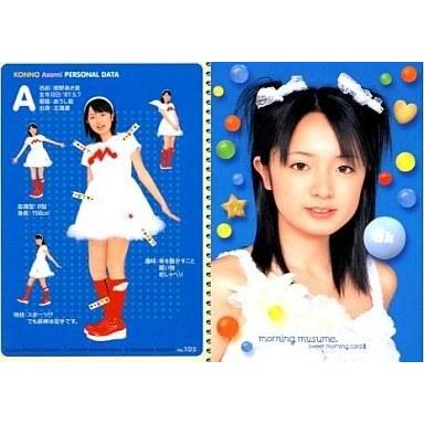 中古コレクションカード(ハロプロ) No.105 ： 紺野あさ美/sweet morning card III｜suruga-ya