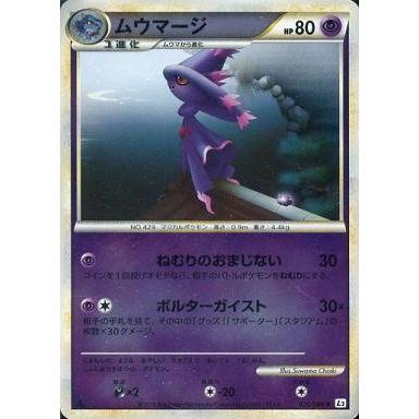 中古ポケモンカードゲーム 026/080[★]：(ミラー)ムウマージ｜suruga-ya