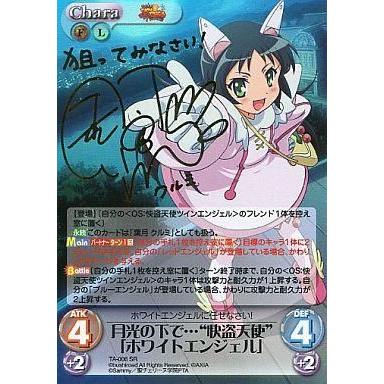 中古カオス TA-006[SR]：”(ホロ)月光の下で・・・””快盗天使””「ホワイトエンジェル」(箔押しサイン入り)”