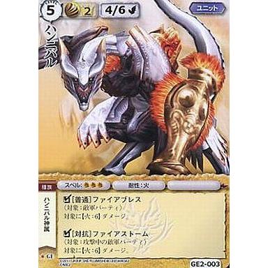 中古モンスターコレクション GE2-003[稀]：ハンニバル｜suruga-ya