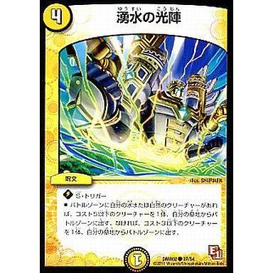 中古デュエルマスターズ 37/54[C]：湧水の光陣｜suruga-ya