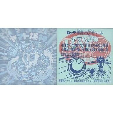 【期間限定値下げ】ビックリマン　ヤマト爆神　ホログラム　単品 激安大特価，お買い得 ビックリマン ヤマト爆神 13弾 ホロ 1枚