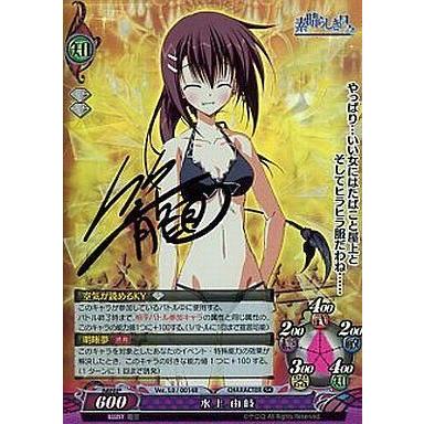 中古ファンタズマゴリア Ver.1.0/0014B[SK]：(キラ)水上 由岐(籠目青箔押しサイン入り)
