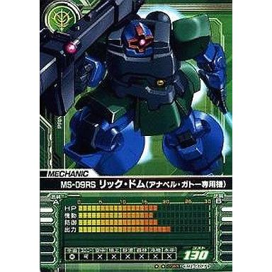 中古ガンダムカードビルダー MZ-C027[U]：MS-09RS リック・ドム