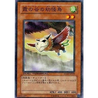 中古遊戯王 DT03-JP019[N]：霞の谷の幼怪鳥 | 