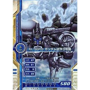 中古ガンダムカードビルダー ME-D087[HG]：ガンダム試作3号機