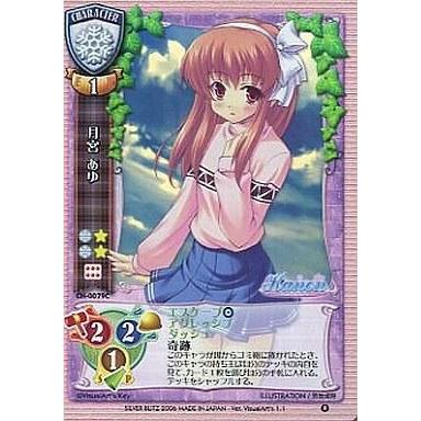 中古リセ CH-0079C[K]：月宮 あゆ : 駿河屋Yahoo!店 - 通販 - Yahoo