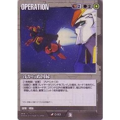 中古ガンダムウォー O-93[R]：浅からぬ因縁｜suruga-ya