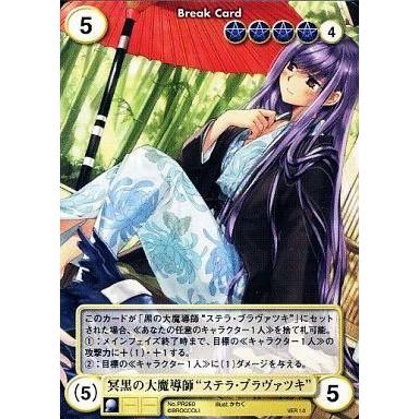 中古アクエリアンエイジ PR260[PR]：冥黒の大魔導師“ステラ・ブラヴァツキ”
