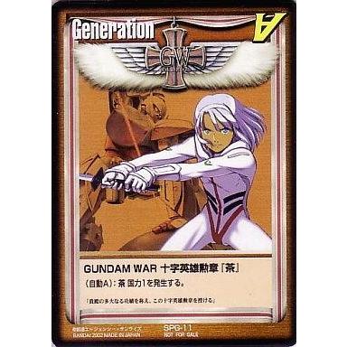 中古ガンダムウォー SPG-11[プロモ]：十字英雄勲章「茶」