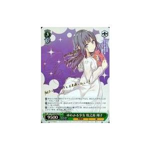 中古ヴァイスシュヴァルツ SBY/W64-026SP[SP]：(ホロ)ゆめみる少女 牧之原 翔子(水瀬いのり金箔押しサイン入り)