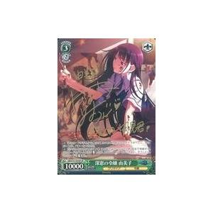 PSA10 ヴァイスシュヴァルツ 深窓の令嬢 由美子 SP サイン PSA10