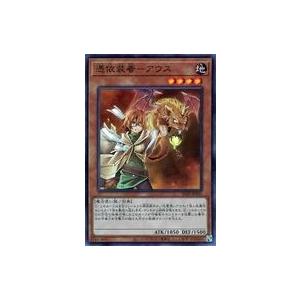 中古遊戯王 SD39-JPP01[SR]：憑依装着-アウス | 