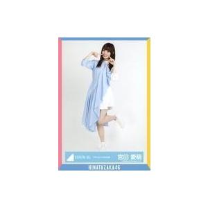 宮田愛萌 生写真 57コンプ まとめ売り 中古生写真(坂道シリーズ) 宮田愛萌/全身/日向坂46 ランダム生写真